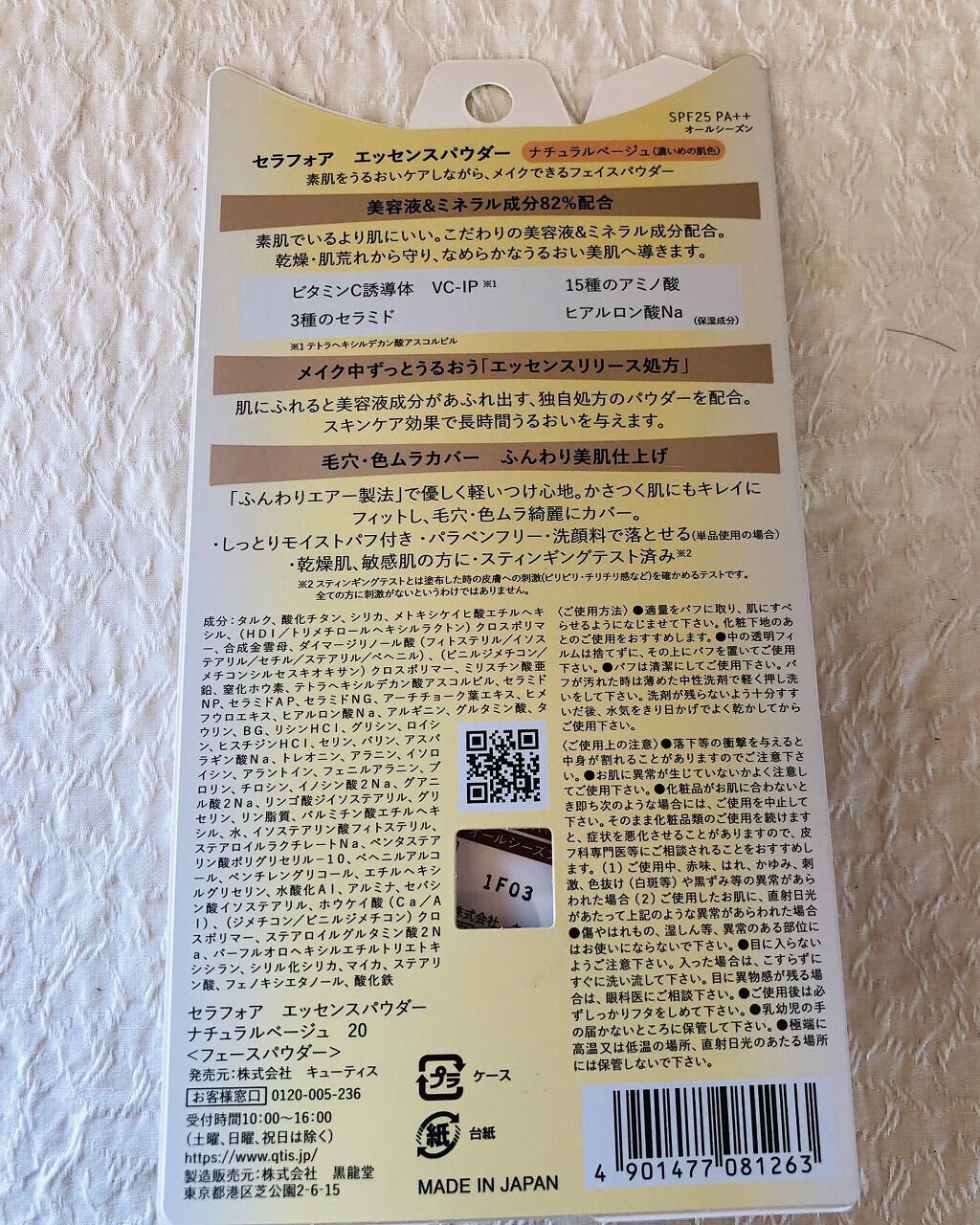 エッセンスパウダー		 ナチュラルベージュ/セラフォア/プレストパウダーを使ったクチコミ（2枚目）