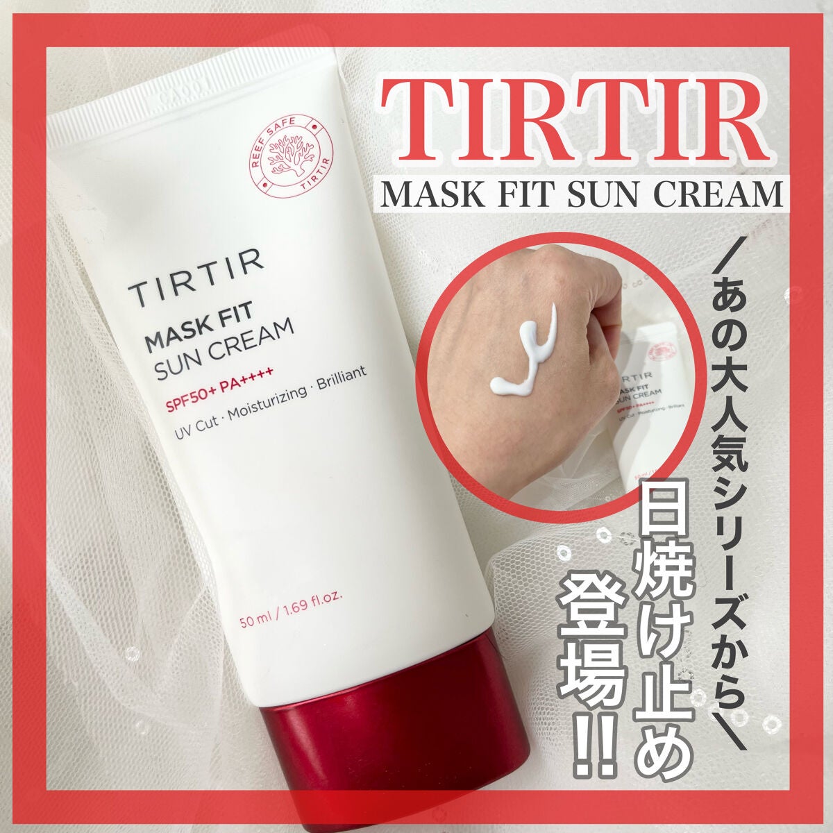 マスクフィットサンクリーム/TIRTIR(ティルティル)/日焼け止めクリームを使ったクチコミ(1枚目)