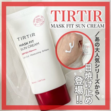 マスクフィットサンクリーム/TIRTIR(ティルティル)/日焼け止めクリームを使ったクチコミ(1枚目)