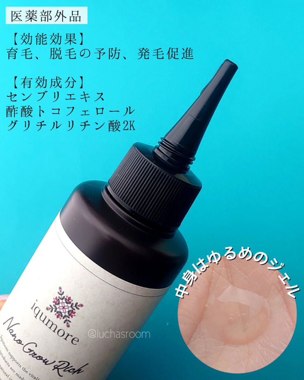 ナノグロウリッチ/iqumore/頭皮ローションを使ったクチコミ（2枚目）