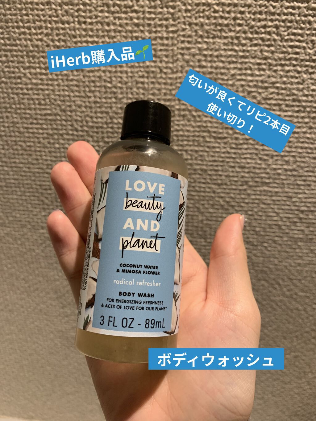 Radical Refresher Body Wash, Coconut Water & MimosaFlower/Love Beauty and Planet/ボディソープを使ったクチコミ（1枚目）