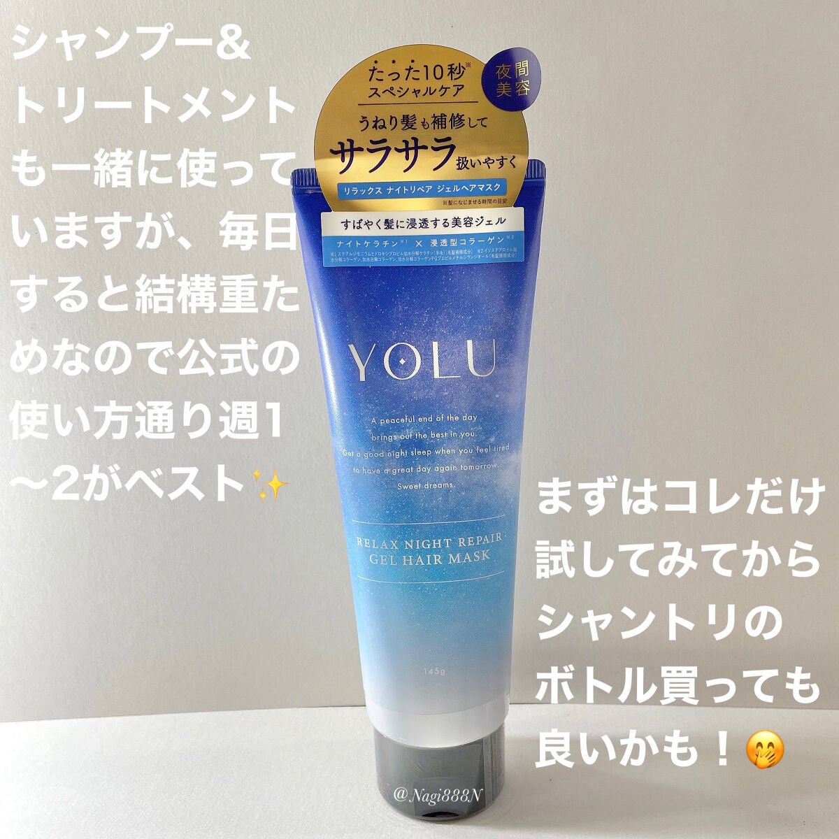 リラックスナイトリペアジェルヘアマスク/YOLU/ヘアマスク・ヘアパックを使ったクチコミ(3枚目)