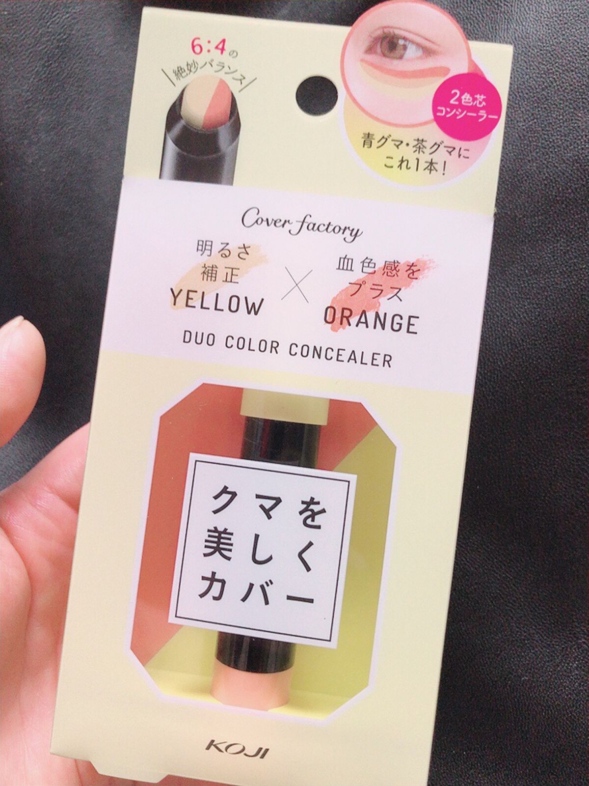 デュオカラーコンシーラー/カバーファクトリー/スティックコンシーラーを使ったクチコミ（1枚目）
