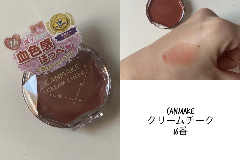 クリームチーク/キャンメイク/ジェル・クリームチークを使ったクチコミ（1枚目）