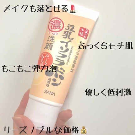 しっとりクレンジング洗顔/なめらか本舗/洗顔フォームを使ったクチコミ(1枚目)