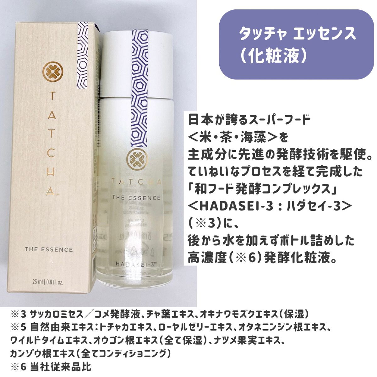 エッセンス/タッチャ/化粧水を使ったクチコミ（2枚目）