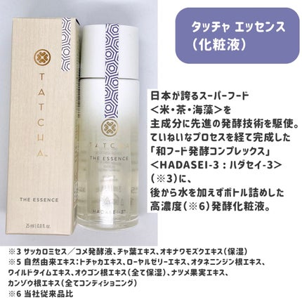 エッセンス/タッチャ/化粧水を使ったクチコミ(2枚目)