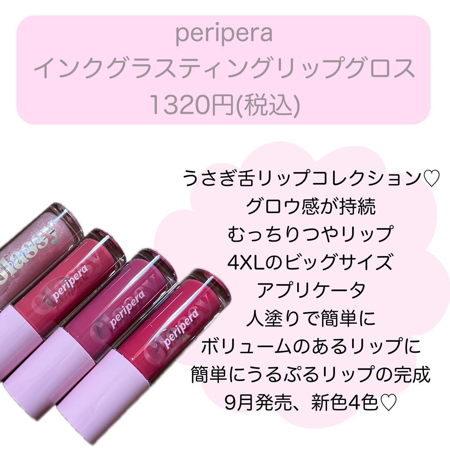 インク グラスティング リップ グロス/PERIPERA/リップグロスを使ったクチコミ（2枚目）