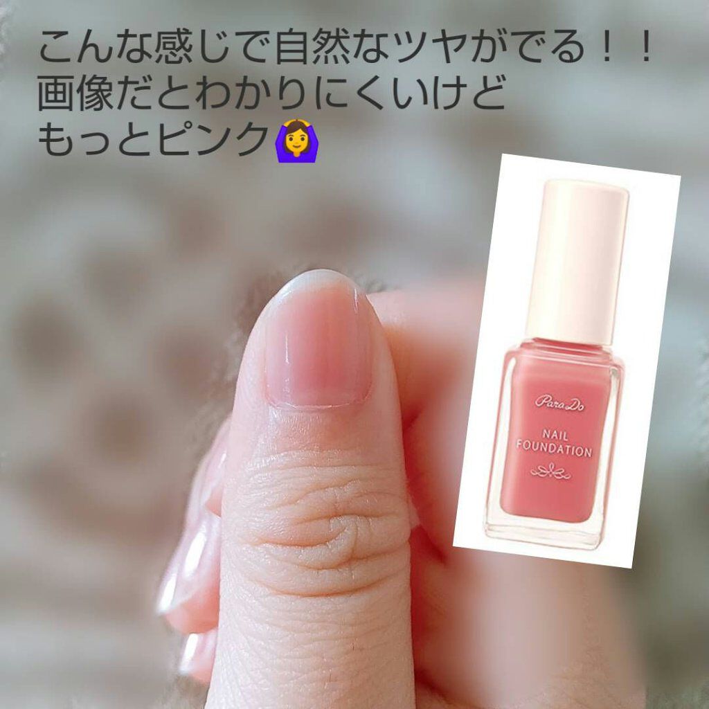 ネイルファンデーション/パラドゥ/マニキュアを使ったクチコミ（1枚目）