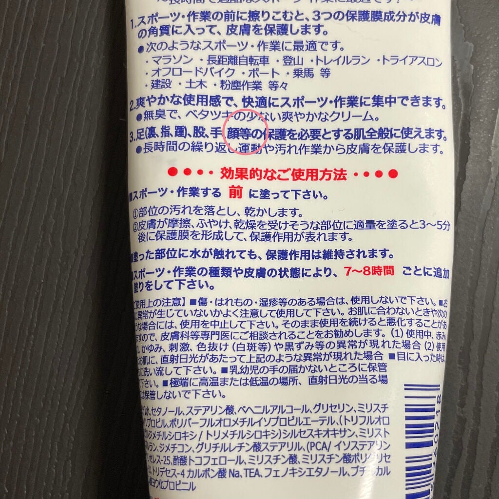 プロテクトジェイワン/アースブルー/レッグ・フットケアを使ったクチコミ(2枚目)
