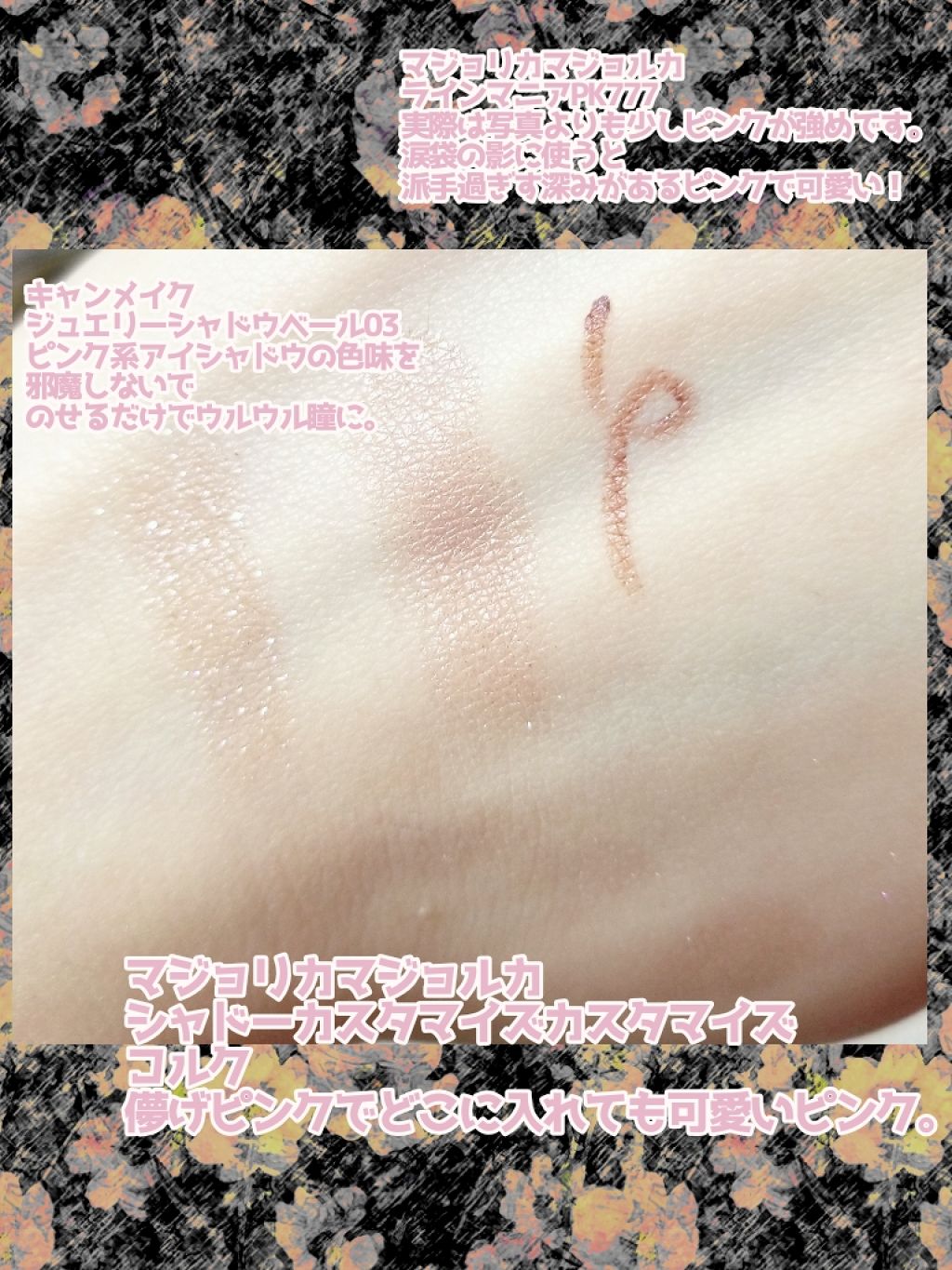 ジュエリーシャドウベール/キャンメイク/アイシャドウパレットを使ったクチコミ（3枚目）