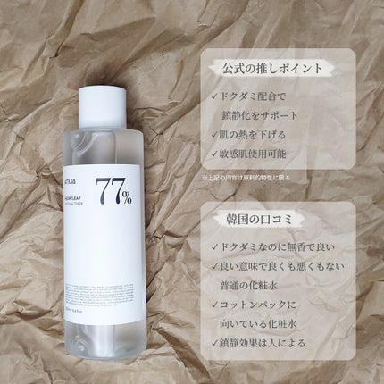 ドクダミ 77 スージングトナー/Anua/化粧水を使ったクチコミ(4枚目)