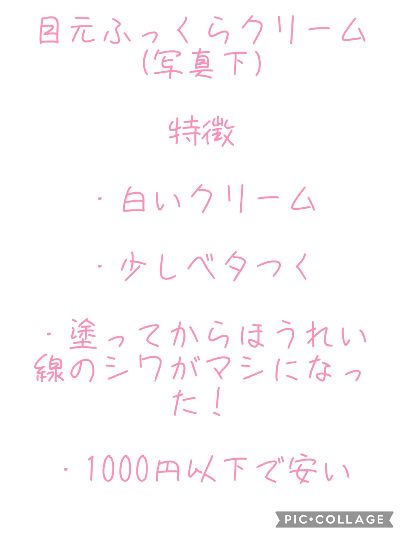 目元ふっくらクリーム NC/なめらか本舗/アイケア・アイクリームを使ったクチコミ（2枚目）