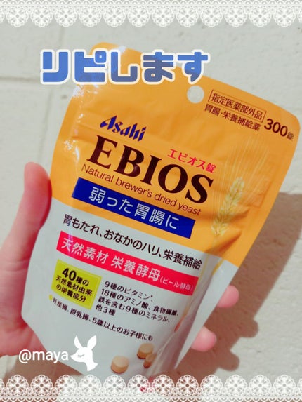 エビオス錠/エビオス錠/健康サプリメントを使ったクチコミ(1枚目)