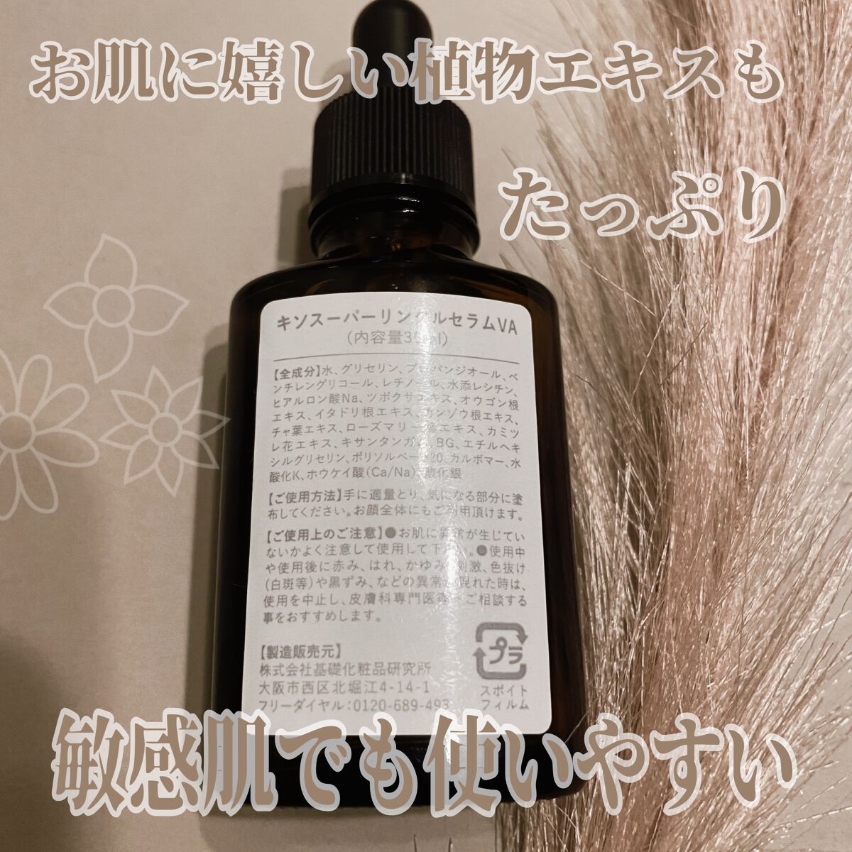 スーパーリンクルセラムVA/KISO/美容液を使ったクチコミ(2枚目)