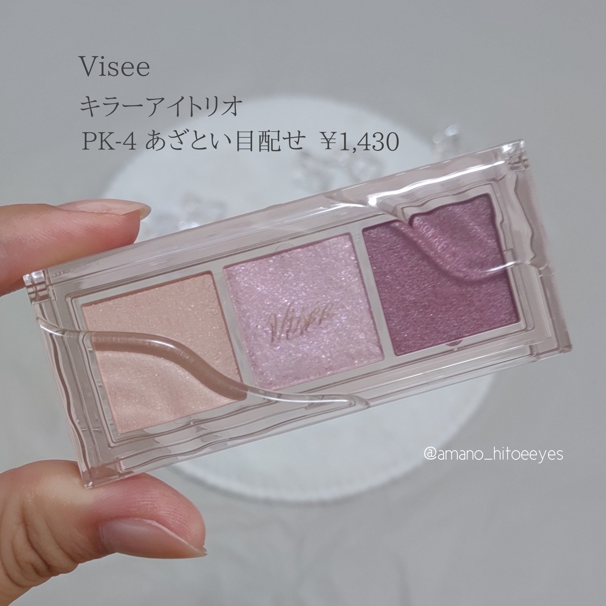 キラー アイ トリオ PK-4 あざとい目配せ/Visée/アイシャドウパレットを使ったクチコミ（2枚目）