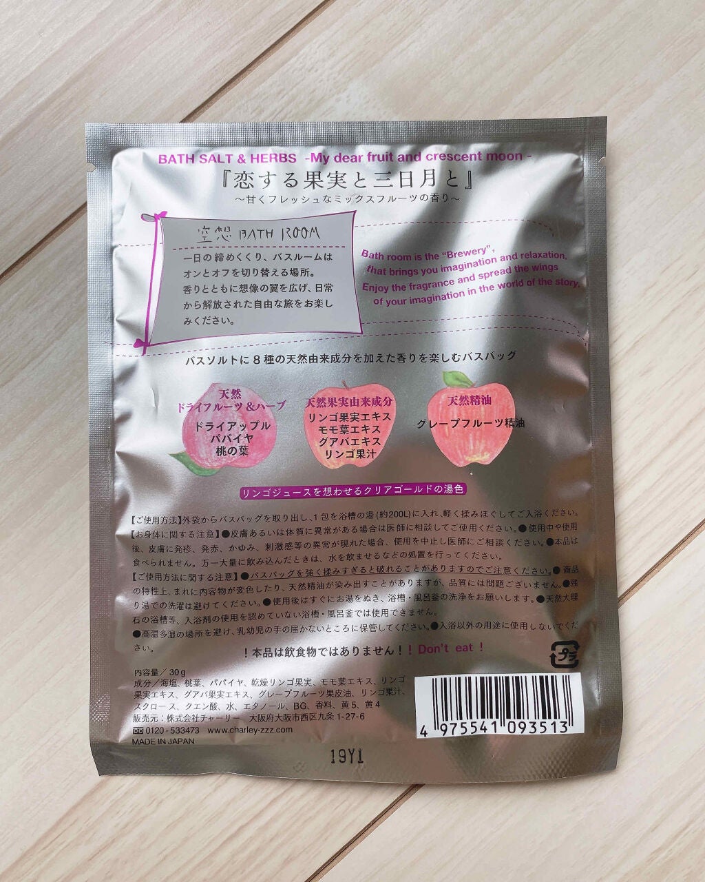 空想バスルーム 恋する果実と三日月と/charley/無機塩系入浴剤を使ったクチコミ(2枚目)