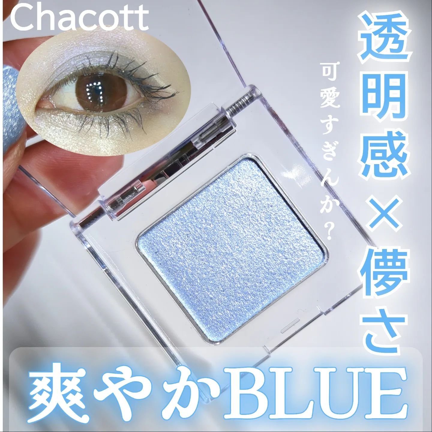 マルチカラーバリエーション トゥインクル TW03/チャコット・コスメティクス/単色アイシャドウを使ったクチコミ（1枚目）