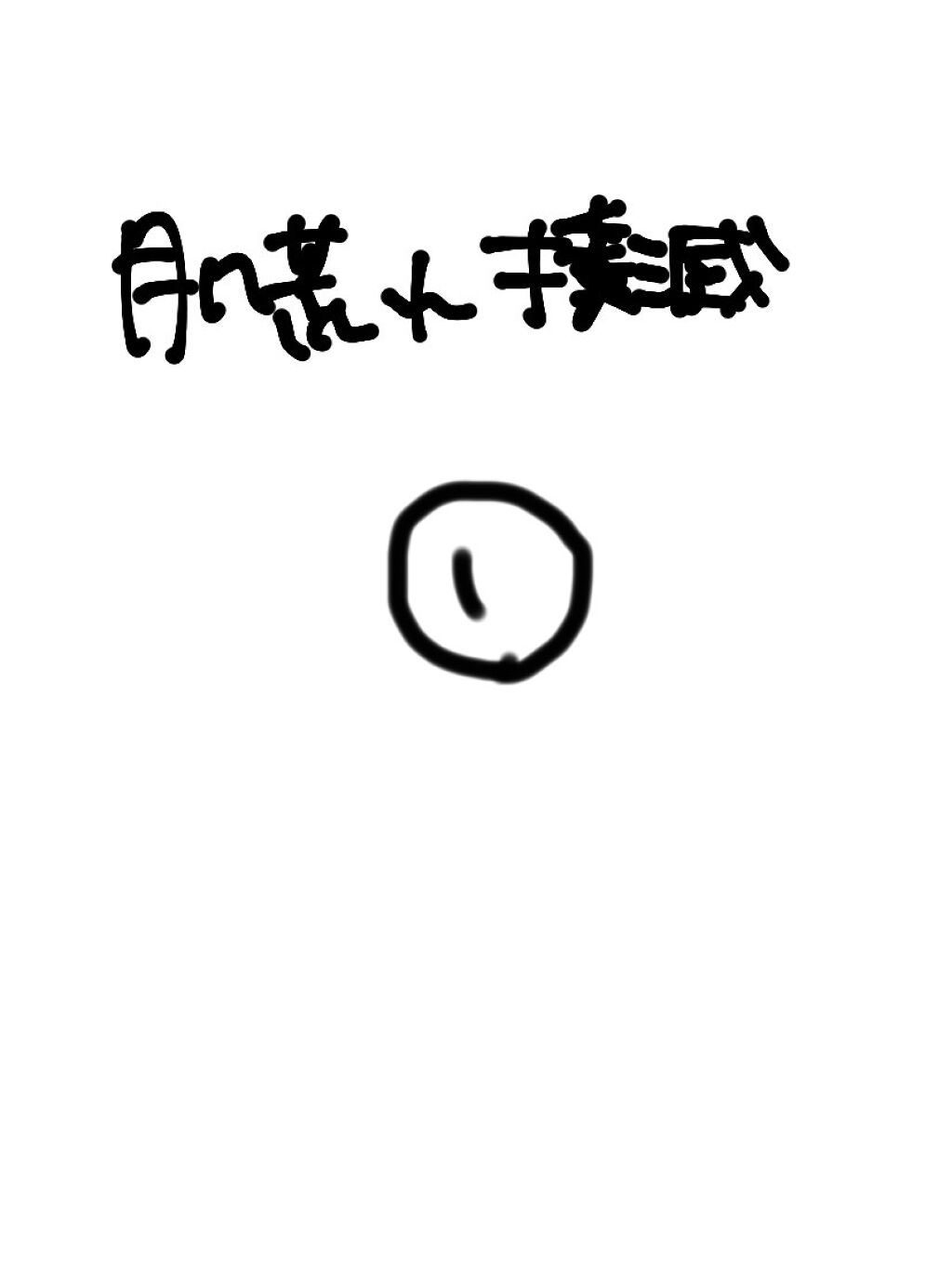 潤浸保湿 化粧水 II しっとり/キュレル/化粧水を使ったクチコミ（1枚目）