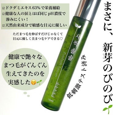 Pickmi.Beauty on LIPS 「🌱👀🌱👀🌱👀🌱👀🌱新芽のびのびアイラッシュセラム👀🌱CORIN..」（3枚目）