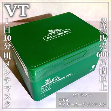 VT CICA デイリースージングマスクのクチコミ「もはや説明不要！？ゆらぎケアに大人気のVTシートマスクꕤ

🤍VT COSMETICS🤍

ꕤ.....」（1枚目）