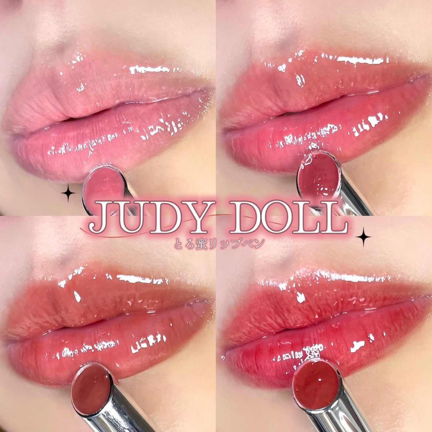 とろ蜜リップペン/JUDYDOLL/口紅を使ったクチコミ(1枚目)