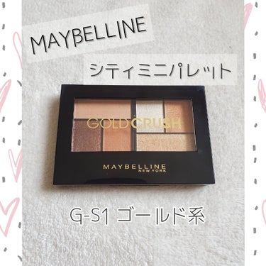 シティミニパレット/MAYBELLINE NEW YORK/パウダーアイシャドウを使ったクチコミ（1枚目）