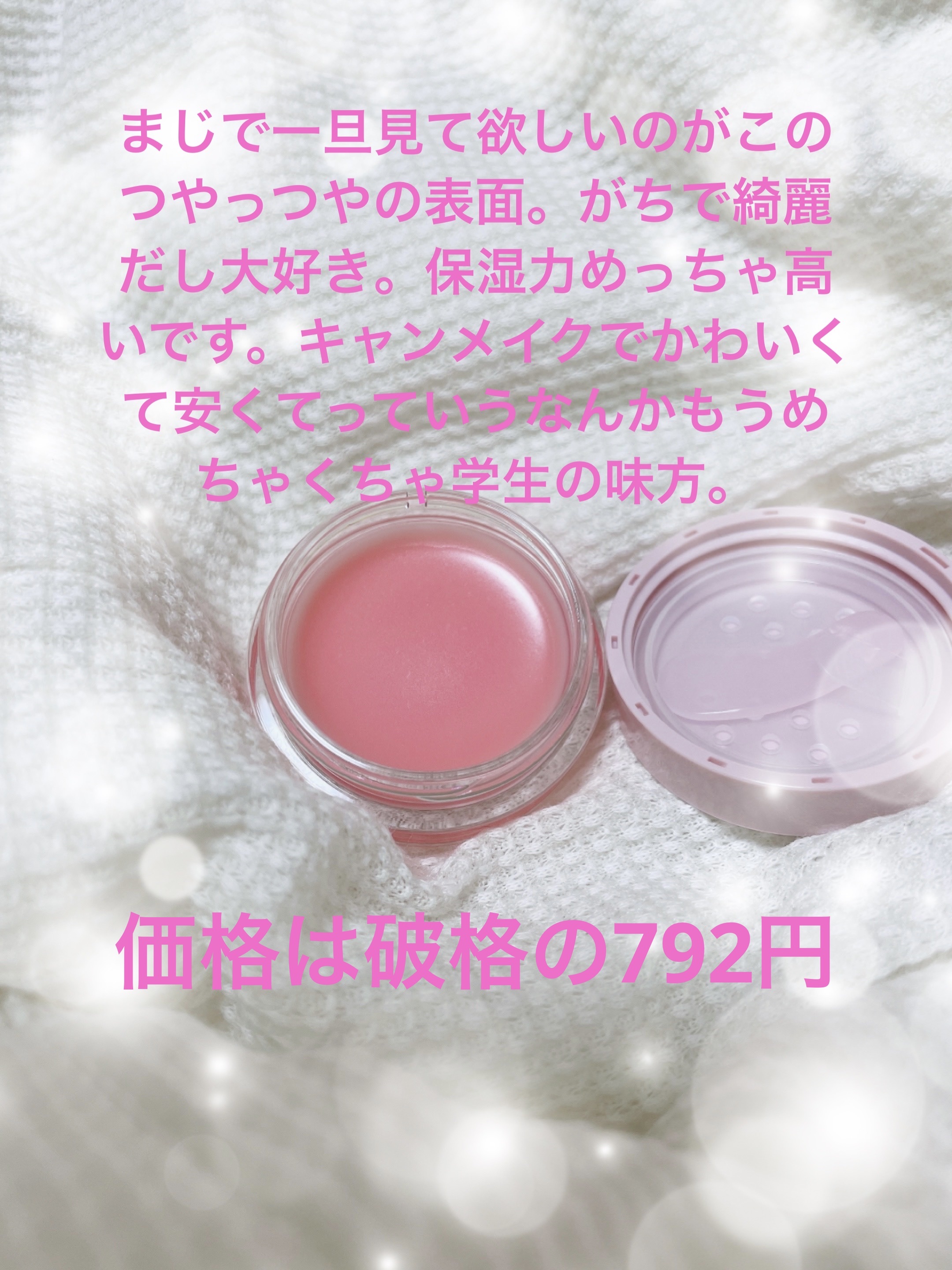 メロウデューリップマスク/キャンメイク/リップマスクを使ったクチコミ（3枚目）