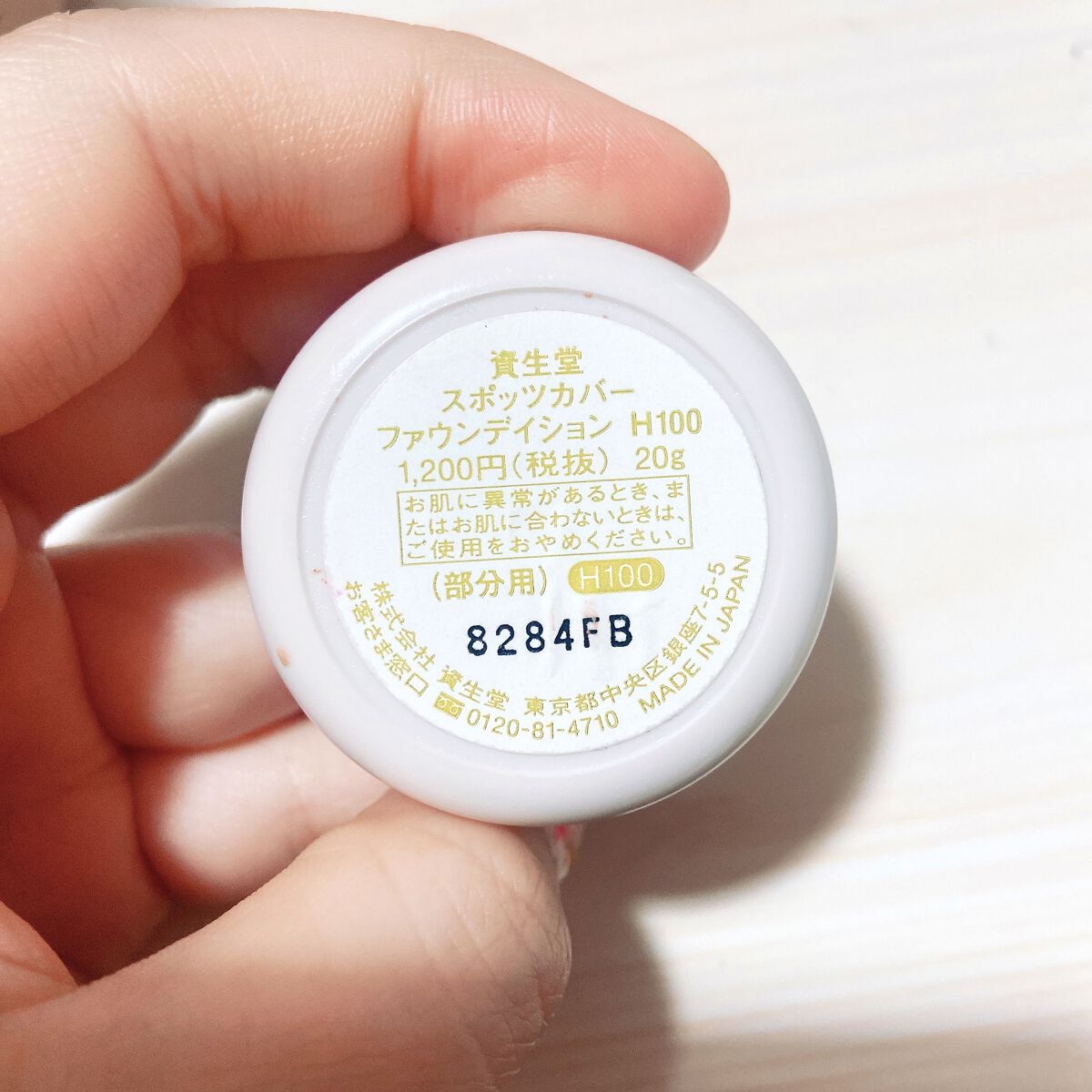 スポッツカバー ファウンデイション/SHISEIDO/クリームコンシーラーを使ったクチコミ（3枚目）