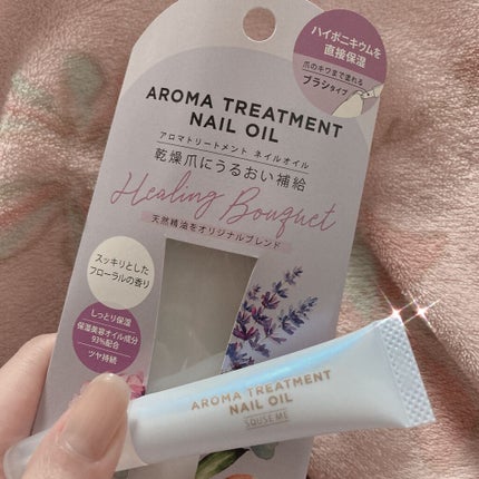 アロマトリートメントネイルオイルヒーリングブーケ/スキューズミー/ネイルオイル・トリートメントを使ったクチコミ(1枚目)