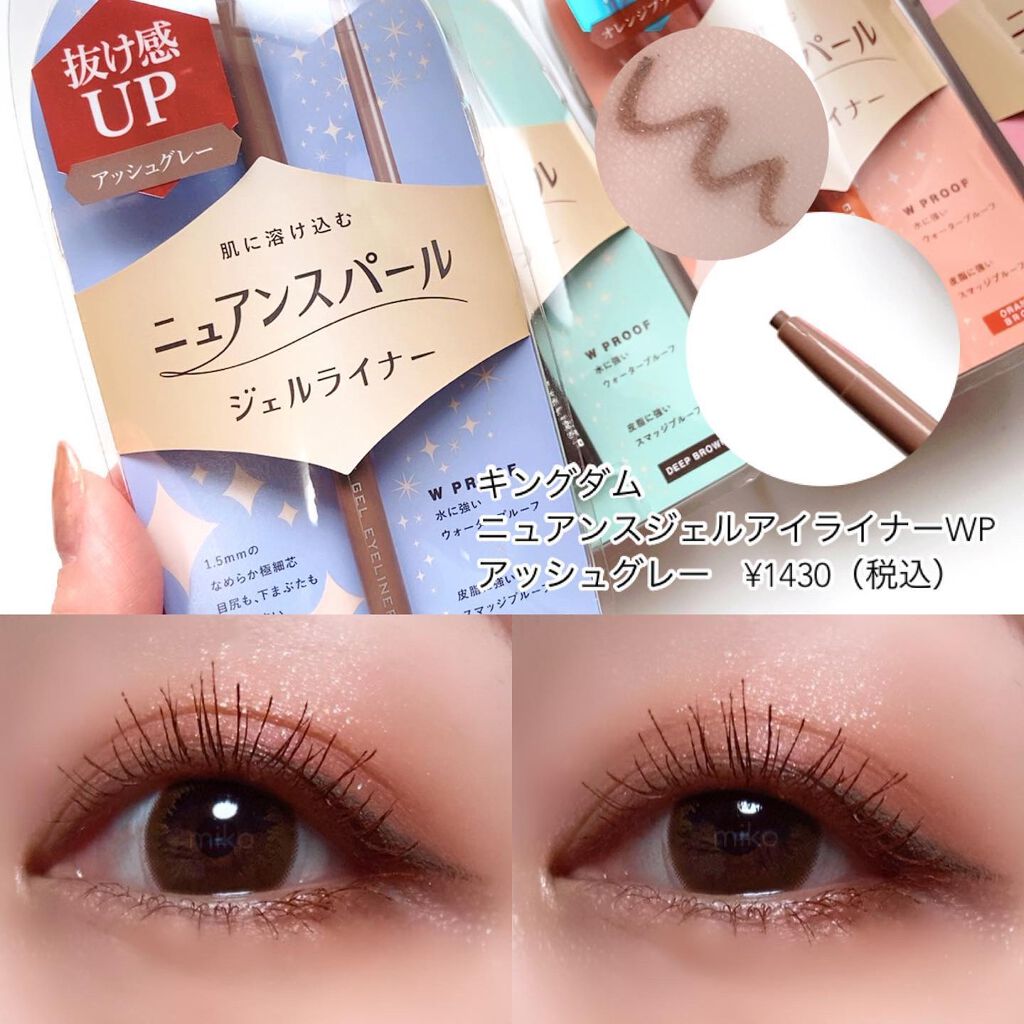 ニュアンスジェルアイライナーWP/キングダム/ジェルアイライナーを使ったクチコミ（2枚目）