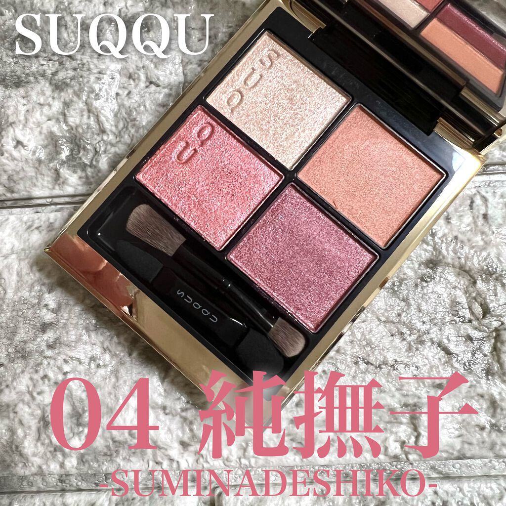 シグニチャー カラー アイズ/SUQQU/アイシャドウパレットを使ったクチコミ(1枚目)