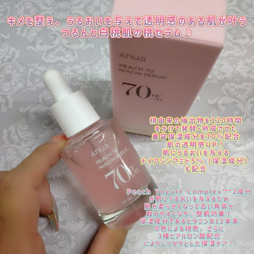 桃70%ナイアシンセラム/Anua/美容液を使ったクチコミ（1枚目）