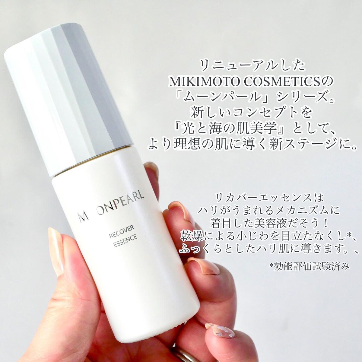 ムーンパール リカバーエッセンス/ミキモト コスメティックス/美容液を使ったクチコミ(2枚目)