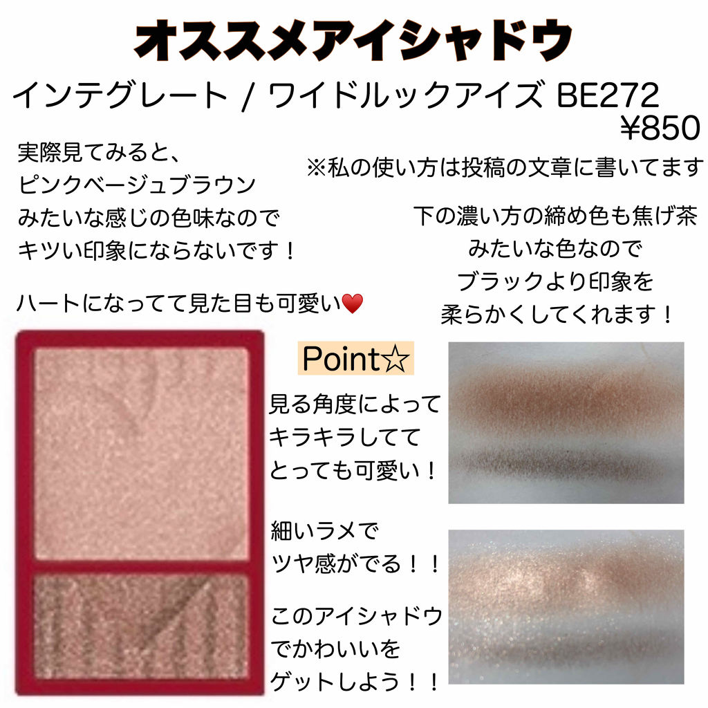 ワイドルックアイズ/インテグレート/アイシャドウパレットを使ったクチコミ（1枚目）