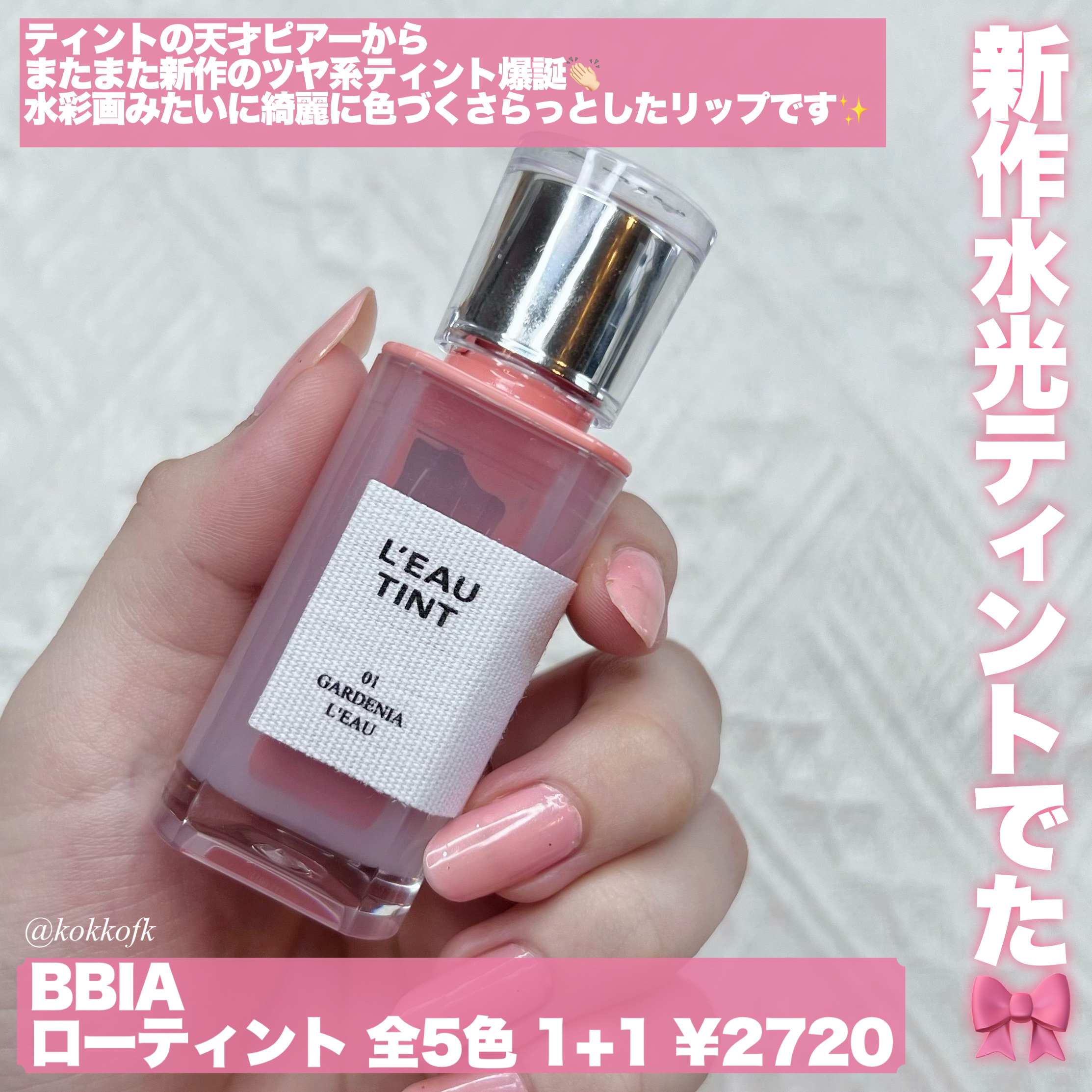 ローティント/BBIA/リップティントを使ったクチコミ（2枚目）