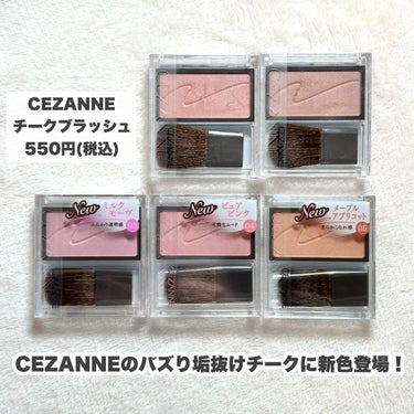 CEZANNE チークブラッシュのクチコミ「CEZANNEのバズり垢抜けチークに新色登場！

-------------------
CE.....」（2枚目）