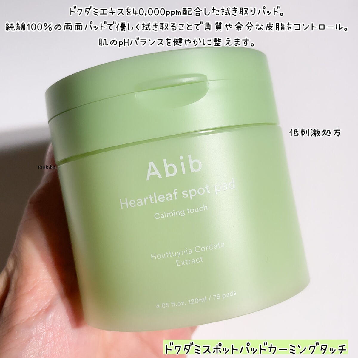 ドクダミカーミングタッチスポットパッド/Abib /トナーパッドを使ったクチコミ(4枚目)