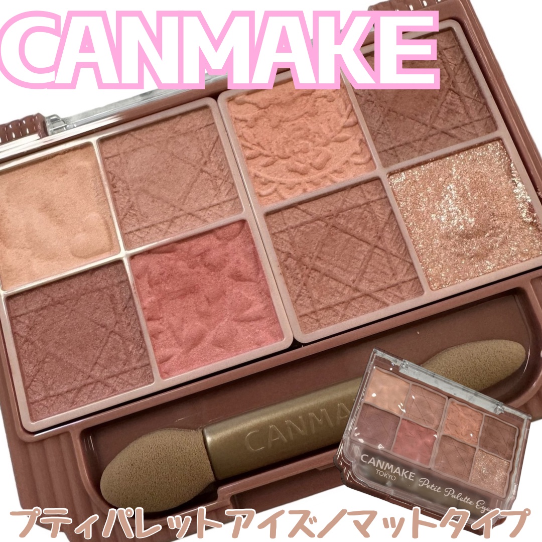プティパレットアイズ（マットタイプ）/キャンメイク/パウダーアイシャドウを使ったクチコミ（1枚目）