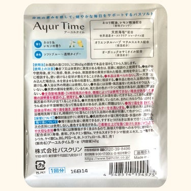 Ayur Time（アーユルタイム）/アーユルタイム/入浴剤を使ったクチコミ（2枚目）