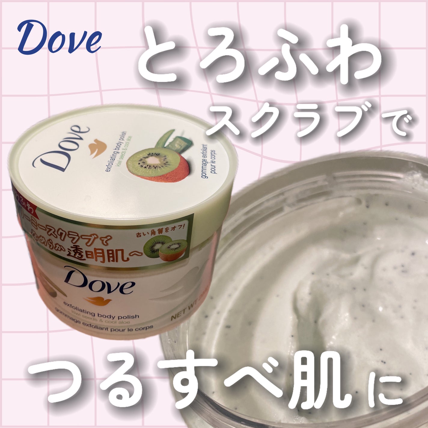 ダヴ ふわとろ クリーミースクラブ キウイ&アロエ/ダヴ/ボディスクラブを使ったクチコミ(1枚目)