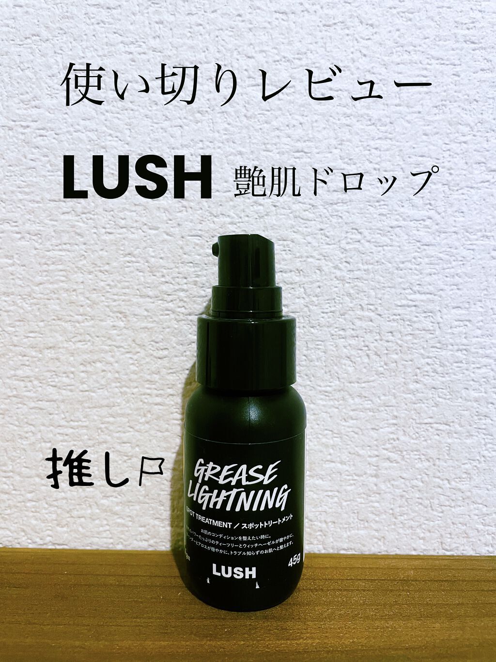 艶肌ドロップ/ラッシュ/美容液を使ったクチコミ（1枚目）