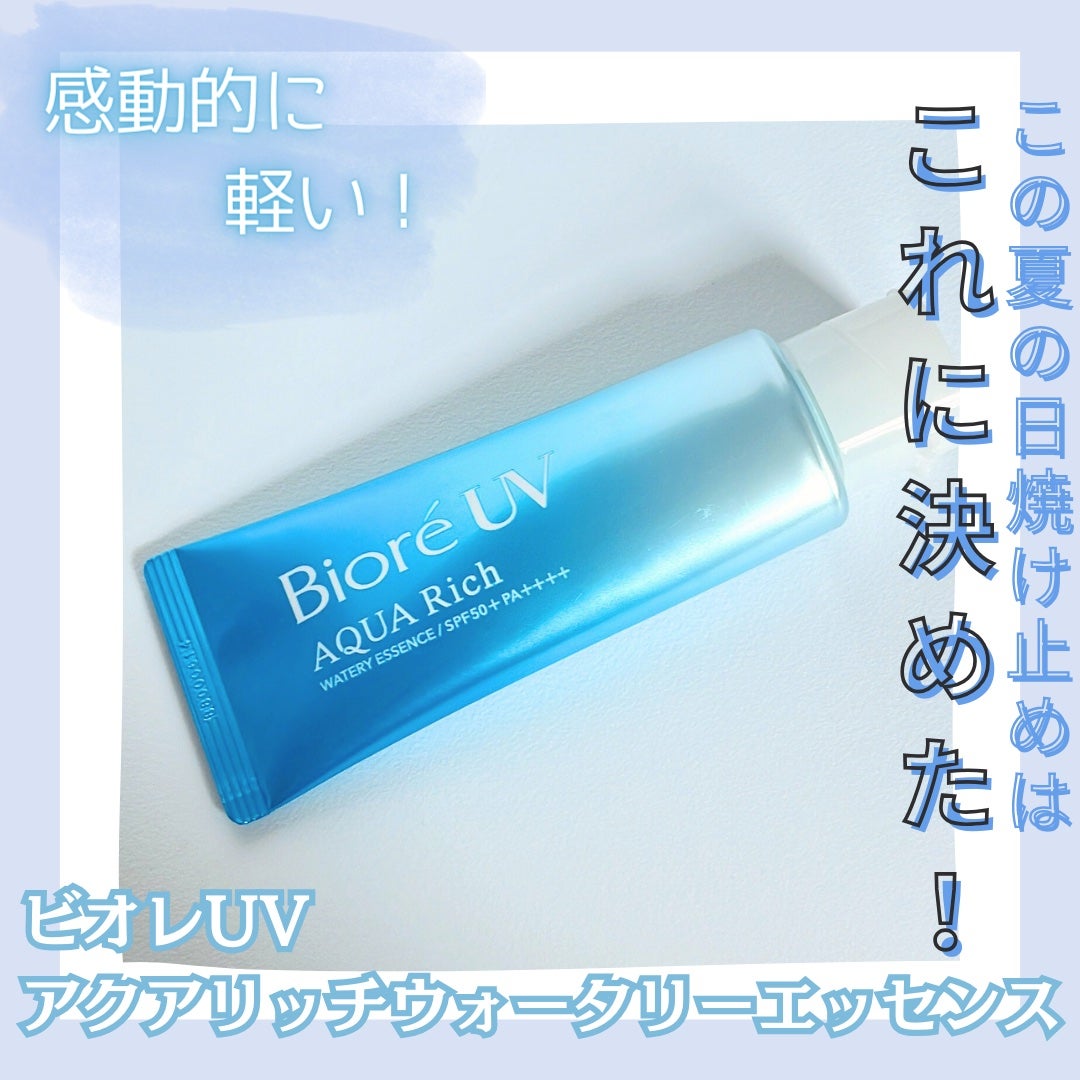 ビオレUV アクアリッチ ウォータリーエッセンス/ビオレ/日焼け止めローションを使ったクチコミ(1枚目)