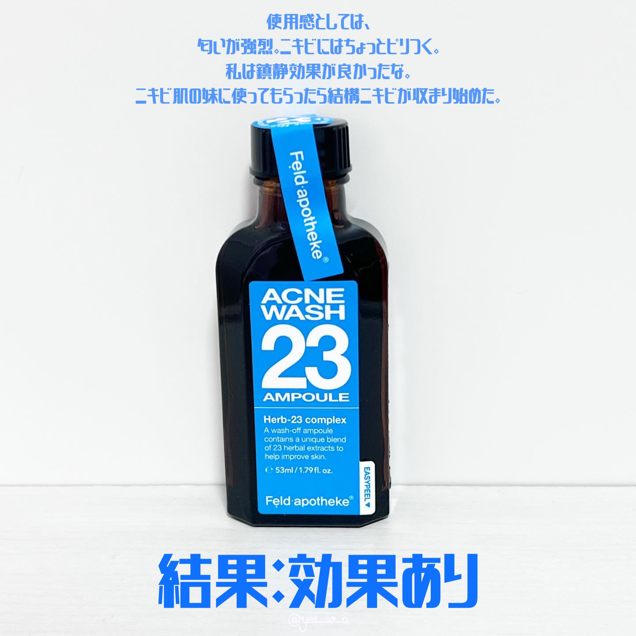 Feld Apotheke アクネウォッシュ23アンプルのクチコミ「 #フェルドアポテケ @feldapotheke 
 #トラブルケアアクネウォッシュ23アンプ.....」（3枚目）