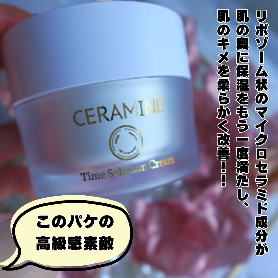 セラマイン タイムソリューションクリーム/CERAMINE/フェイスクリームを使ったクチコミ（2枚目）