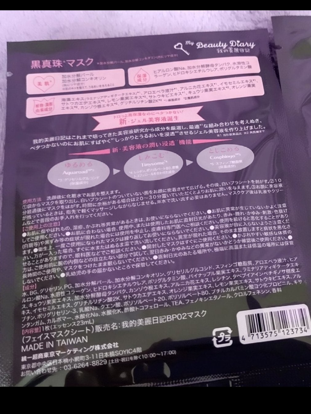 黒真珠マスク/我的美麗日記/シートマスク・パックを使ったクチコミ(2枚目)
