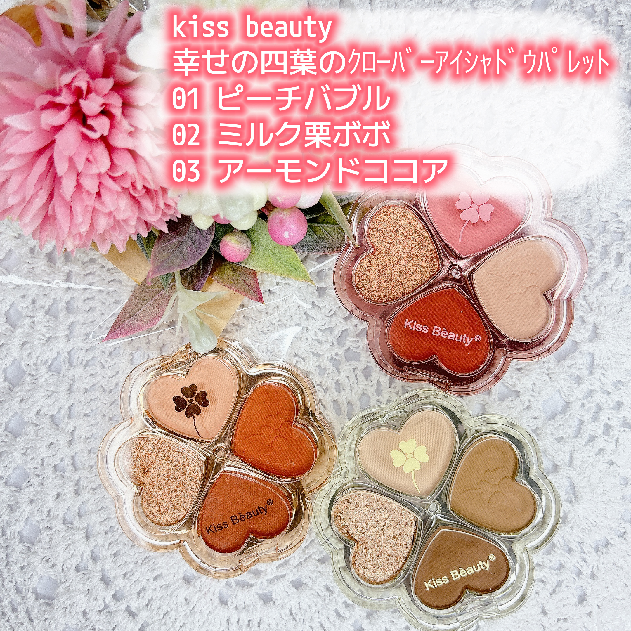 幸せの四葉のクローバー アイシャドウパレット/kiss beauty/アイシャドウパレットを使ったクチコミ（1枚目）