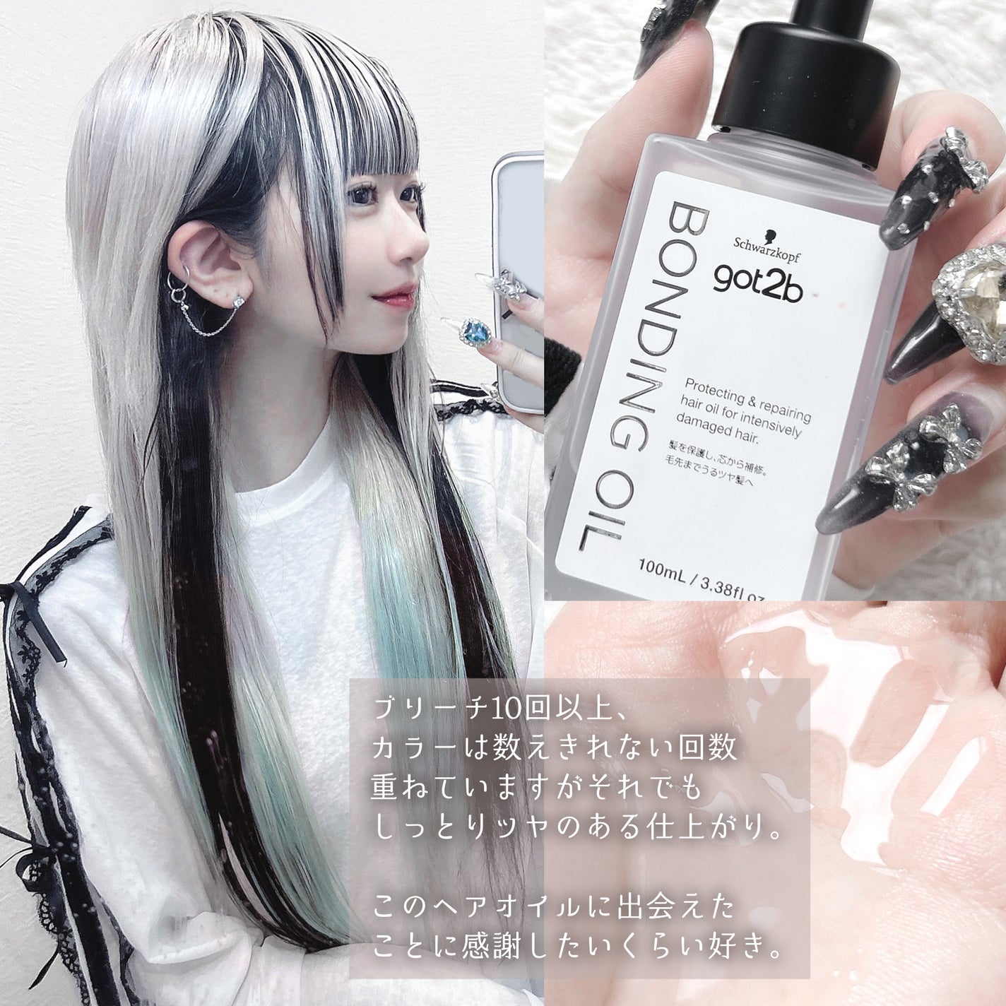 ボンディング・オイル/got2b/ヘアオイルを使ったクチコミ(5枚目)