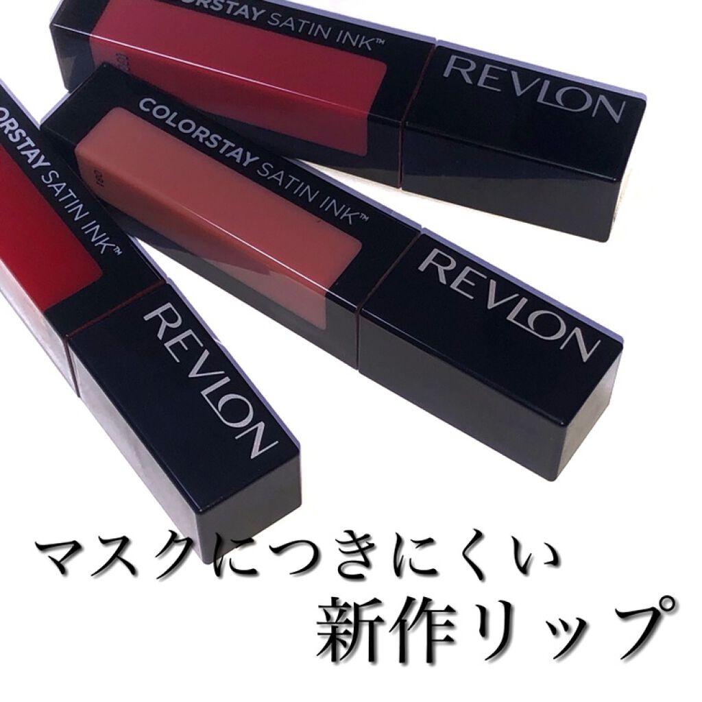 カラーステイ サテン インク/REVLON/口紅を使ったクチコミ（1枚目）