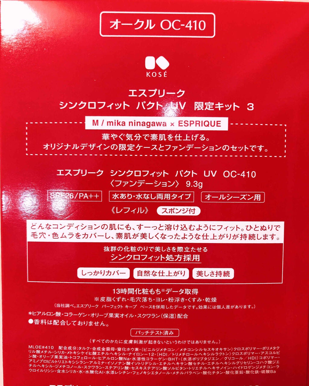 シンクロフィット パクト UV/ESPRIQUE/パウダーファンデーションを使ったクチコミ(2枚目)